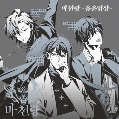 Profile image of 마천랑
