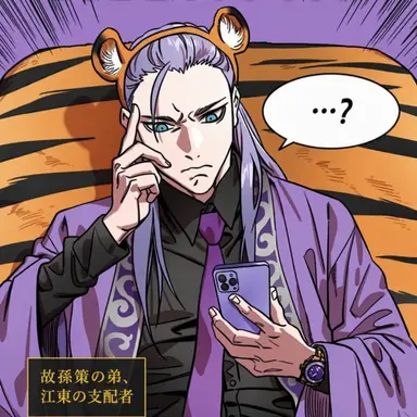 Profile image of 孫権 子 仲謀