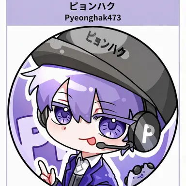 Profile image of ピョンハク