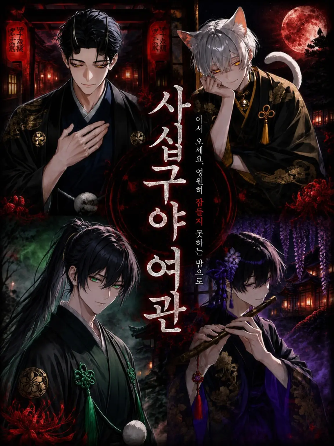 RigidSugar9392의 사십구야 여관