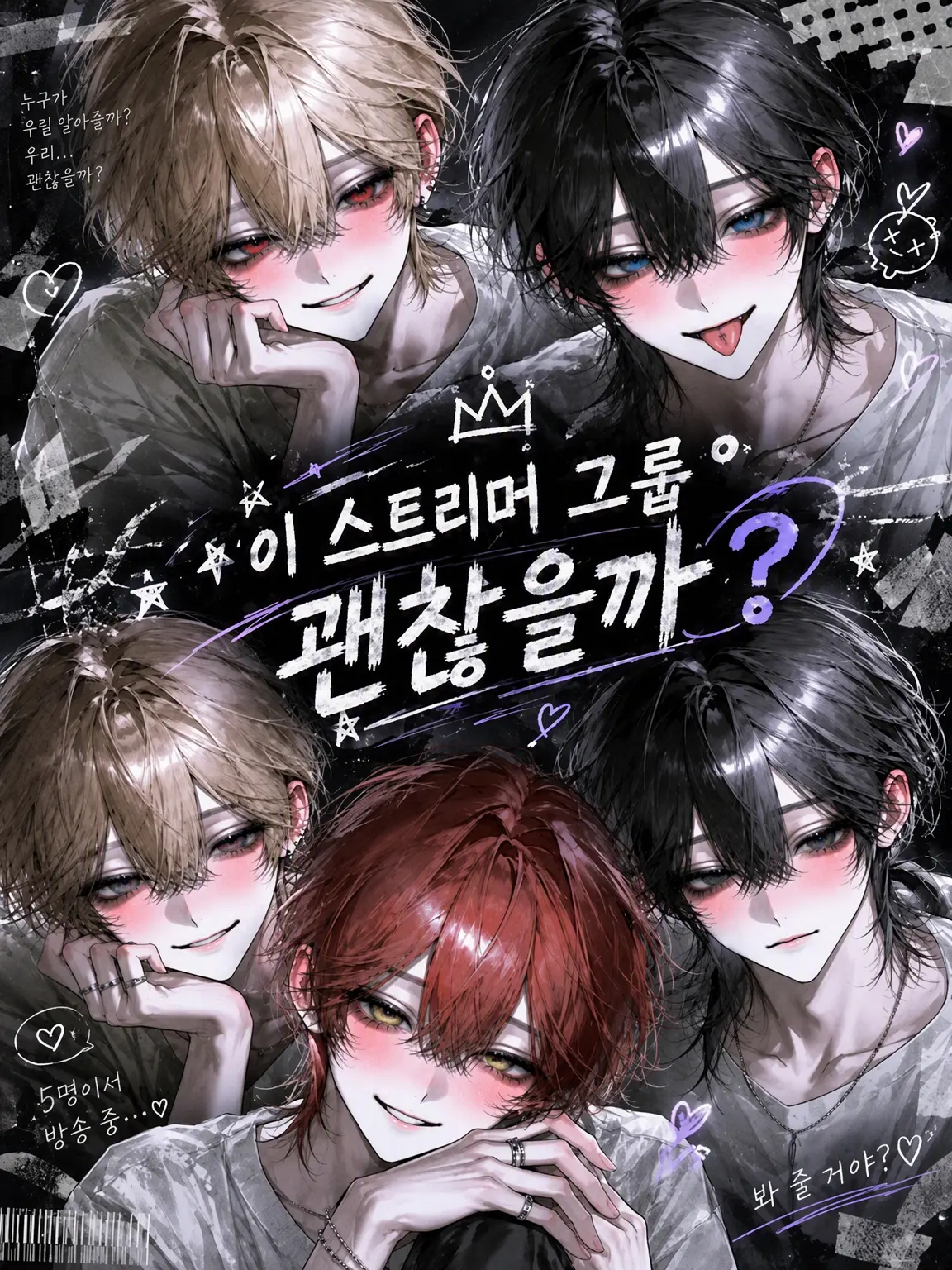 shrimp3672의 이 방송 그룹 괜찮은 거야?