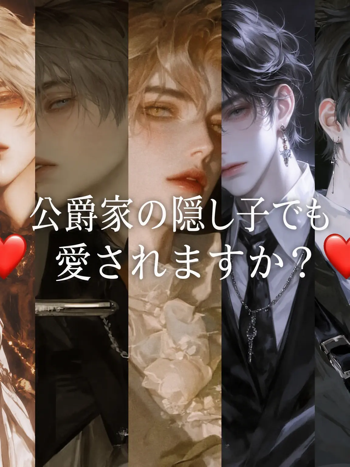 soshori의 公爵家の私生児でも愛されますか？