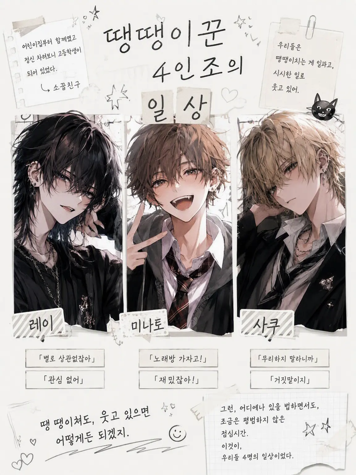 Rine-25의 땡땡이 4인방의 일상