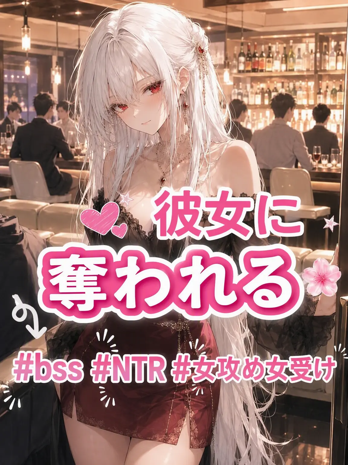 Simplesinple의 [彼女に奪われて❤️]
