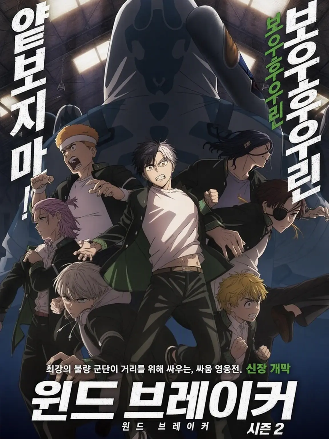 41_sui의 WIND BREAKER