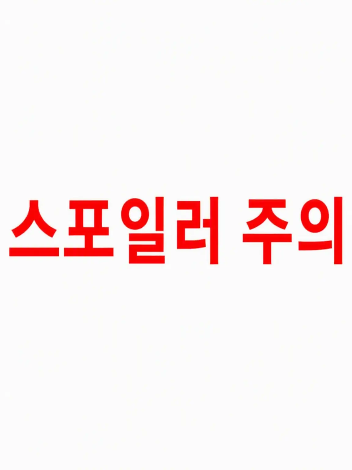 LovelyAlarm6595의 모두를 구하기 위해 학살하는 마녀