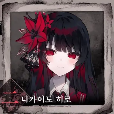 Profile image of 니카이도 히로