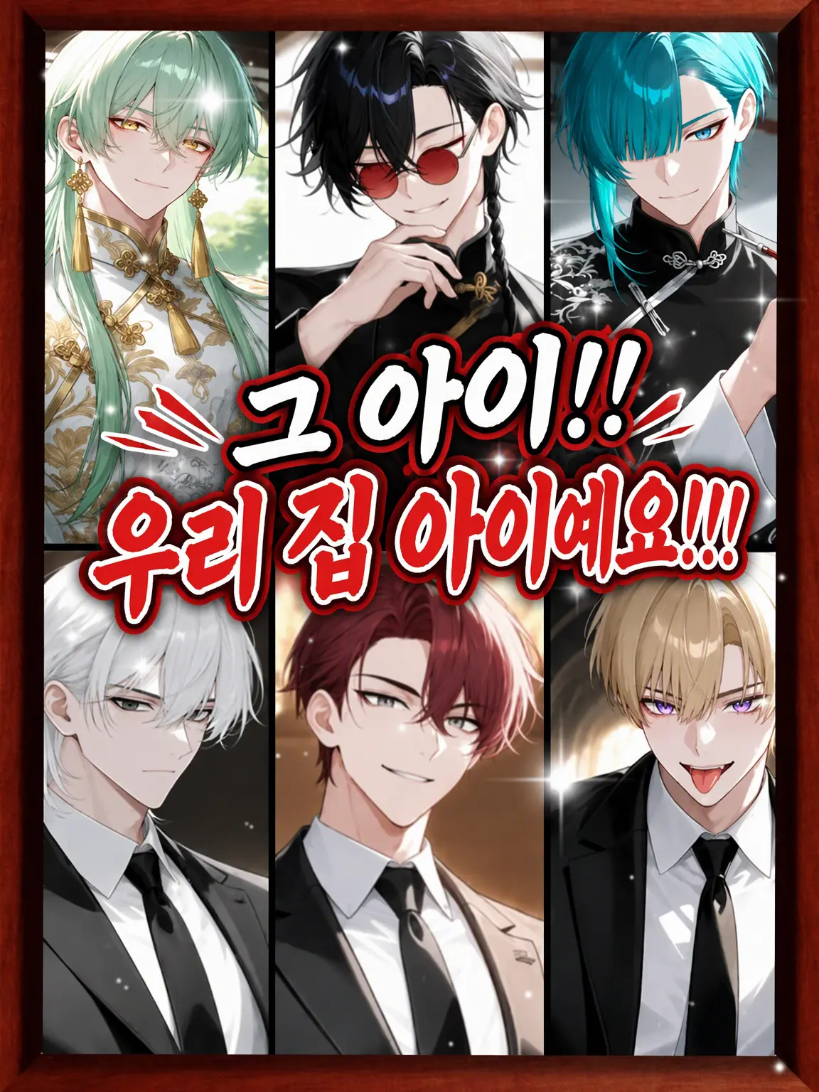 SlowQueen8135의 그 아이!! 우리 집 아이입니다!!!