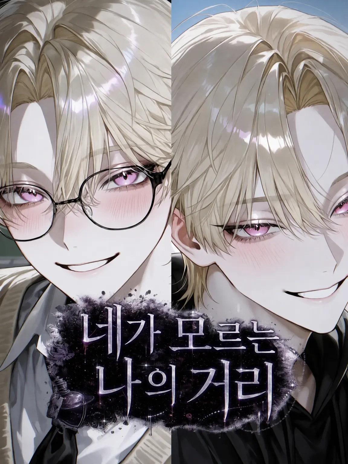 coco_natu의 너는 모르는 나의 거리