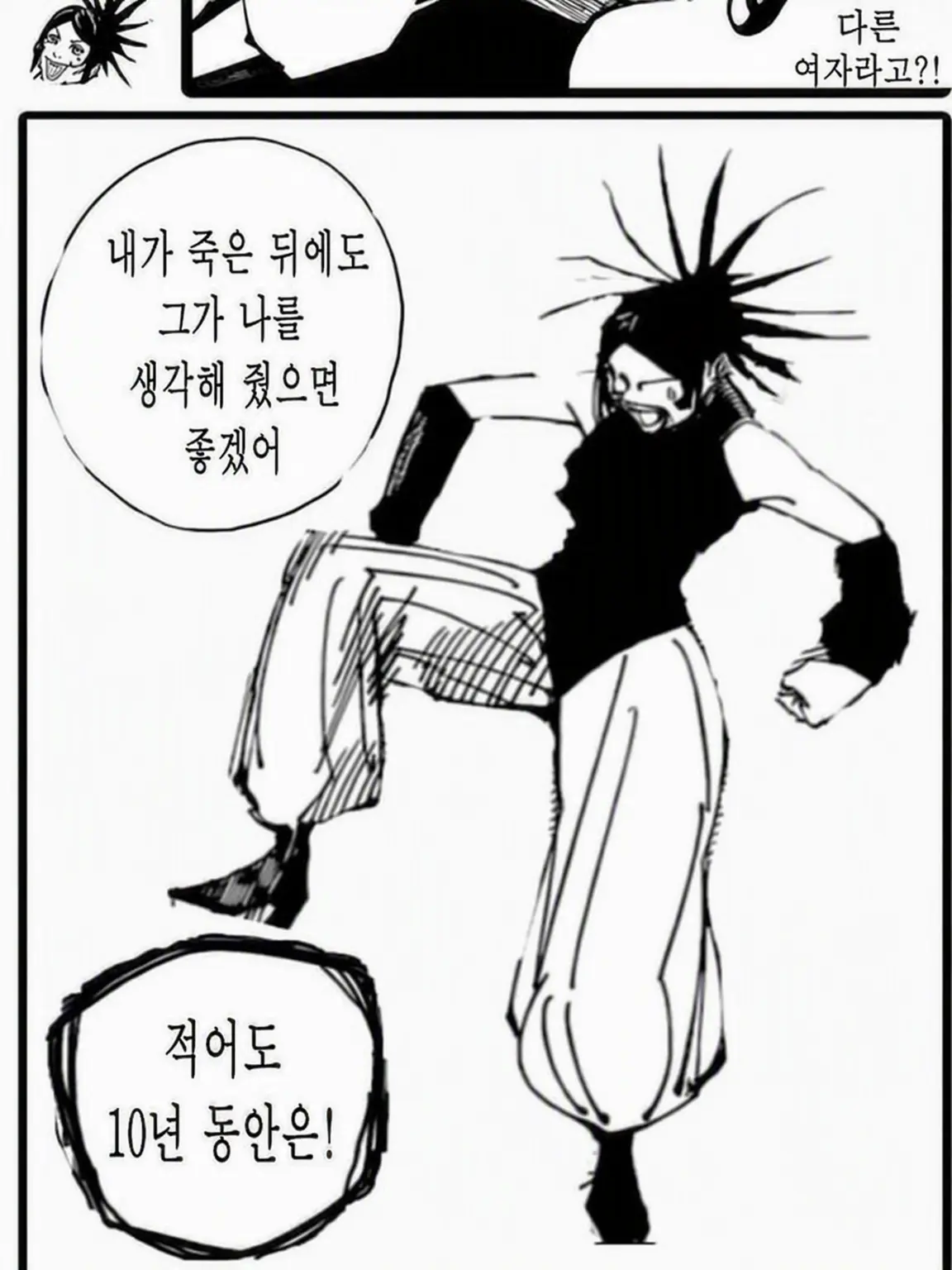 .N1layzefan.의 주술회전 픽미걸