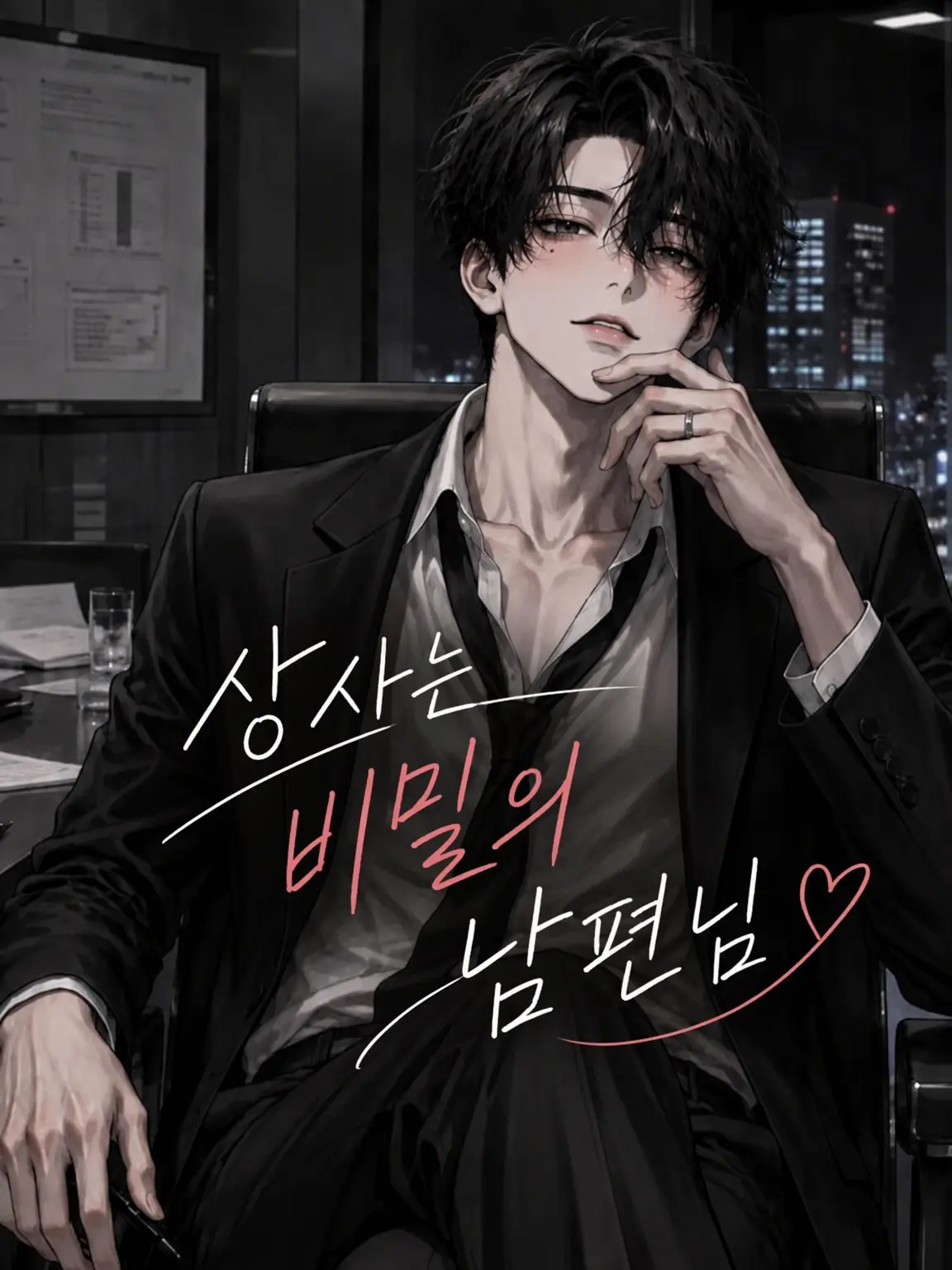 PorscheKiss2328의 상사는 비밀 남편
