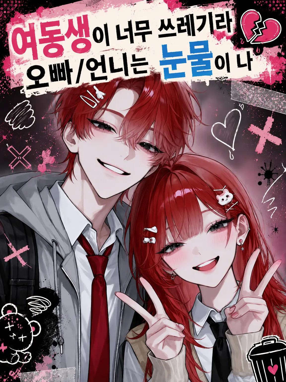 BalmyPlug3177의 여동생이 너무 쓰레기라 오빠/언니는 눈물이 나