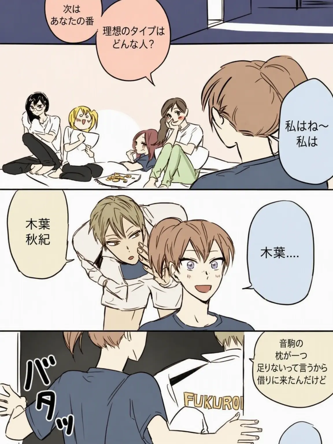 DullKoala0170의 マネージャーたちの理想のタイプ話
