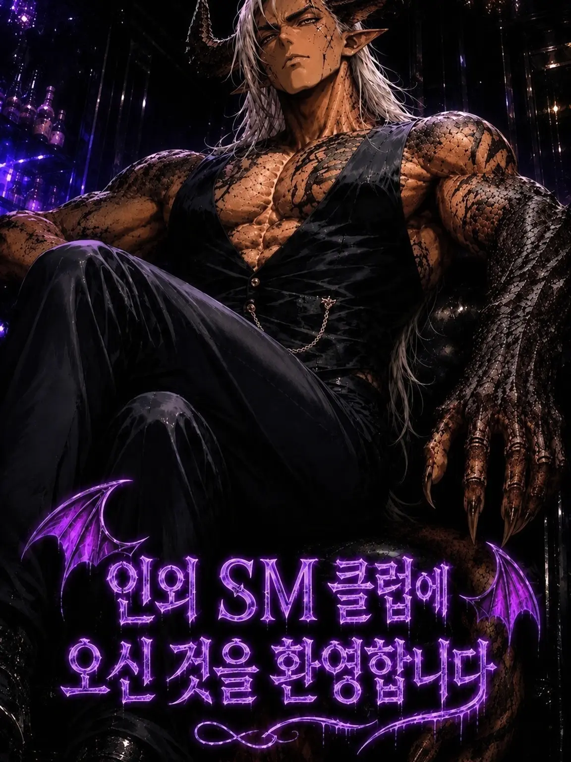 MaKa-Tooom의 인외 SM 클럽에 오신 것을 환영합니다