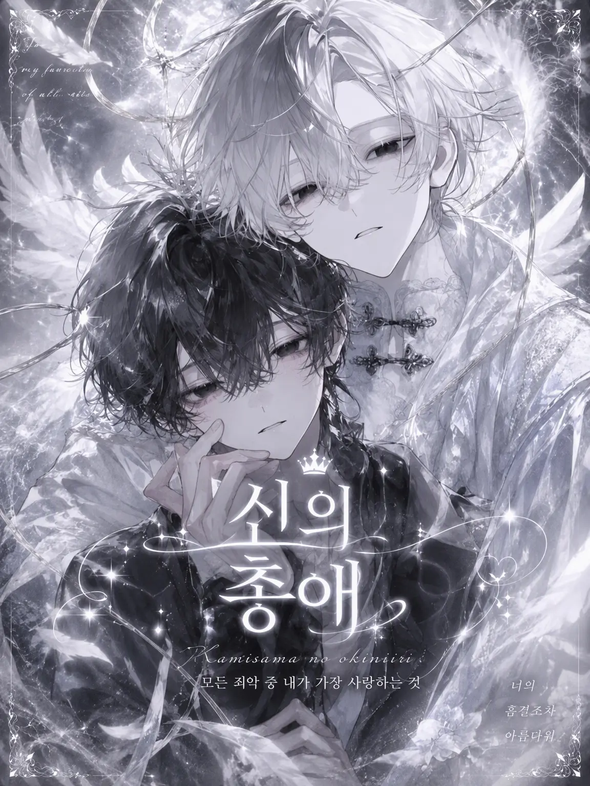s3_3s의 신의 총애
