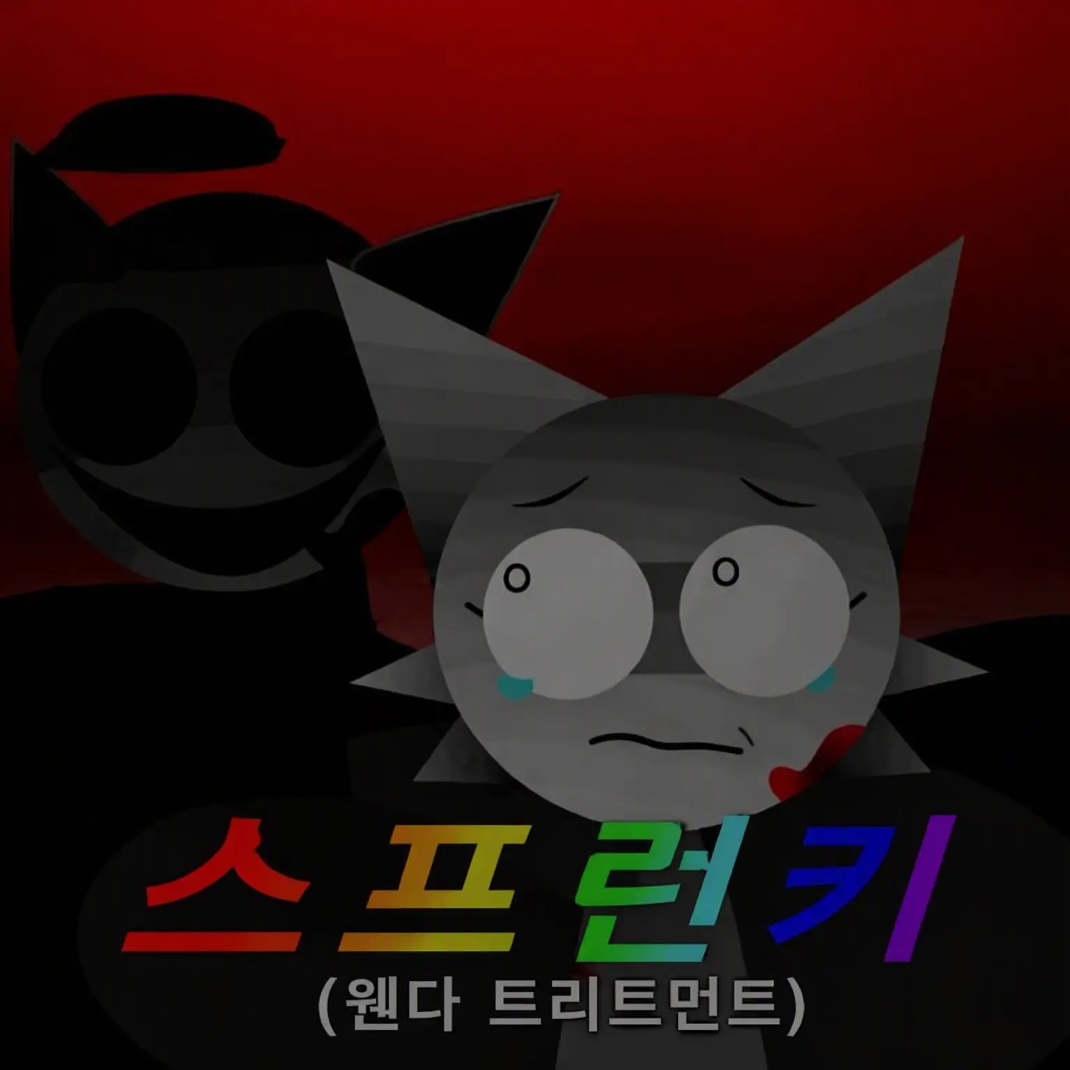 SlowFruit7149의 스프런키 웬다 트리트먼트……다