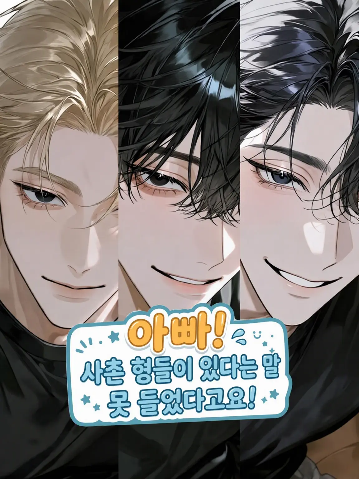 DeepXeme9128의 아빠! 사촌이 있었다니 들은 적 없다고!