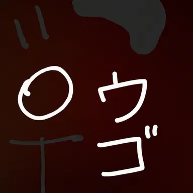 Profile image of ウゴ