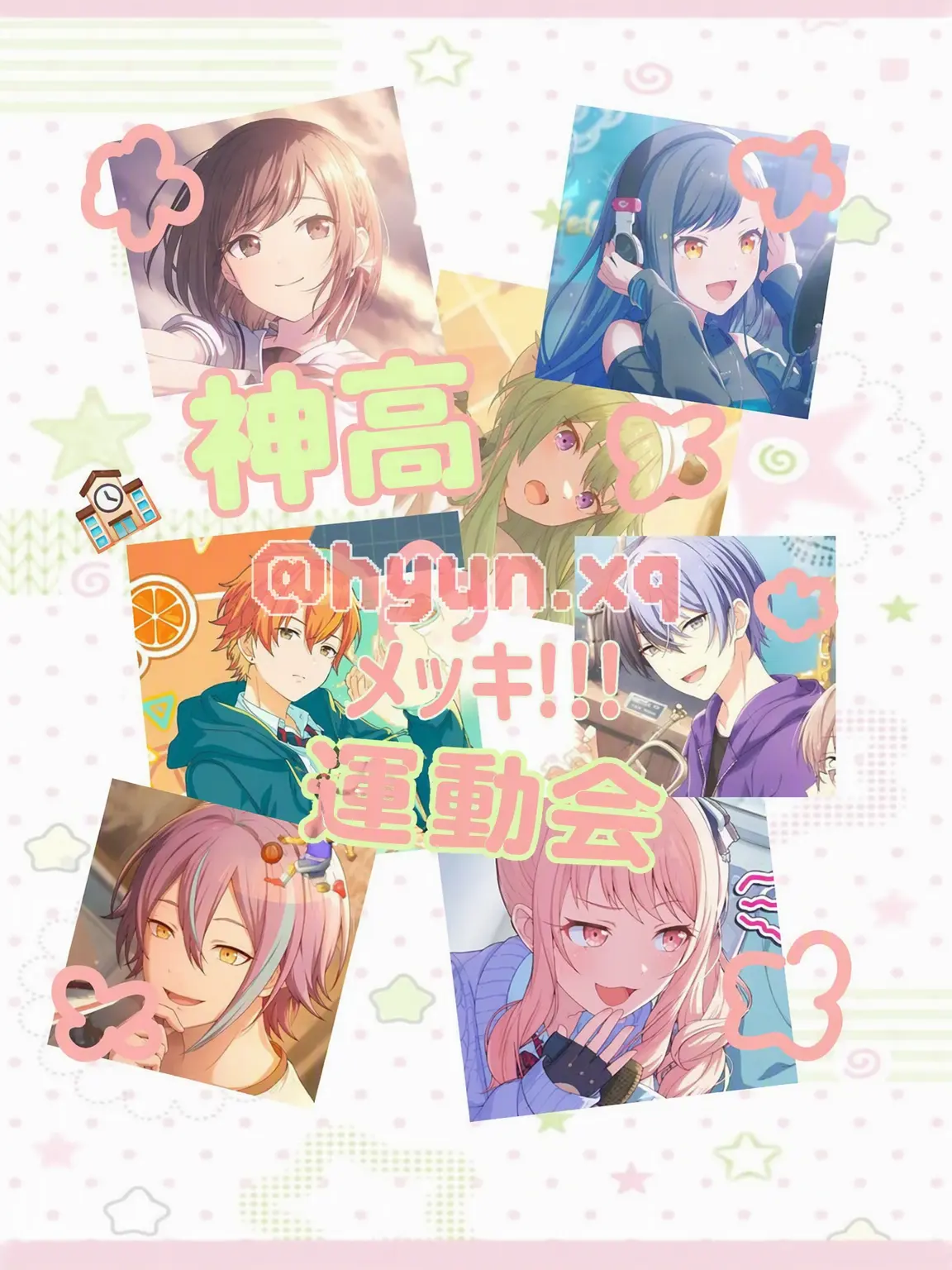 hyun.xq의 🍥 神高 🍥 -運動会編-