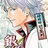 Profile image of 사카타 긴토키