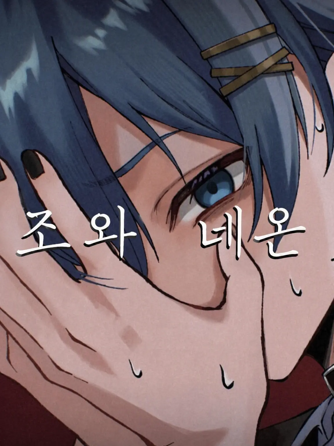Iori.01.06의 유백색의 열대어＿＿
