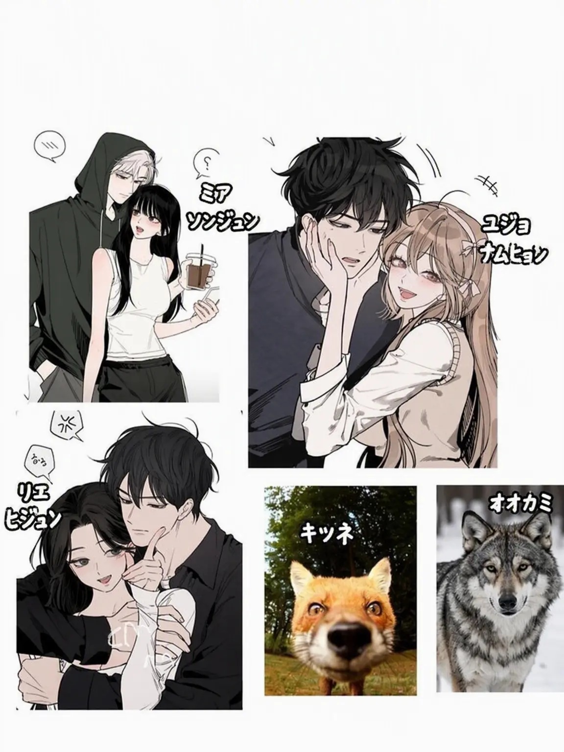 chouxcream의 甘々カップル軍団（狐＋狼）