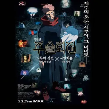 Profile image of 주술회전 측