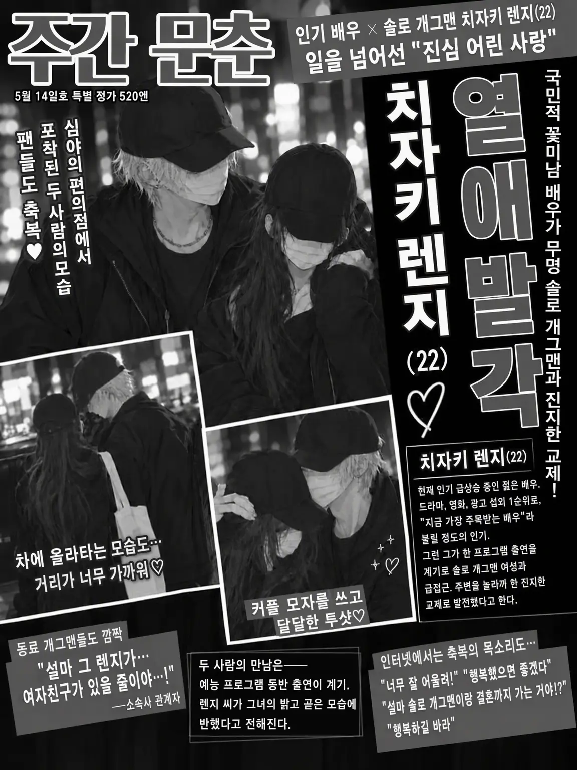 Rina_1218의 유명 배우와의 연애가 들통났습니다