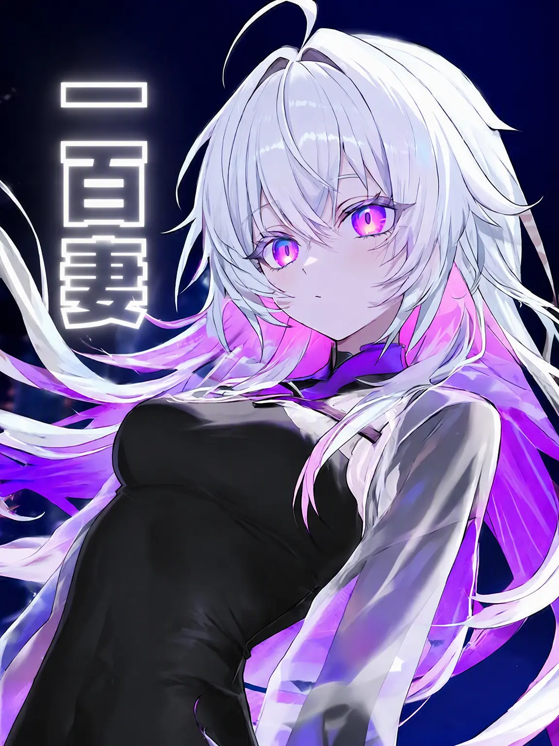 Ruwing의 一白処