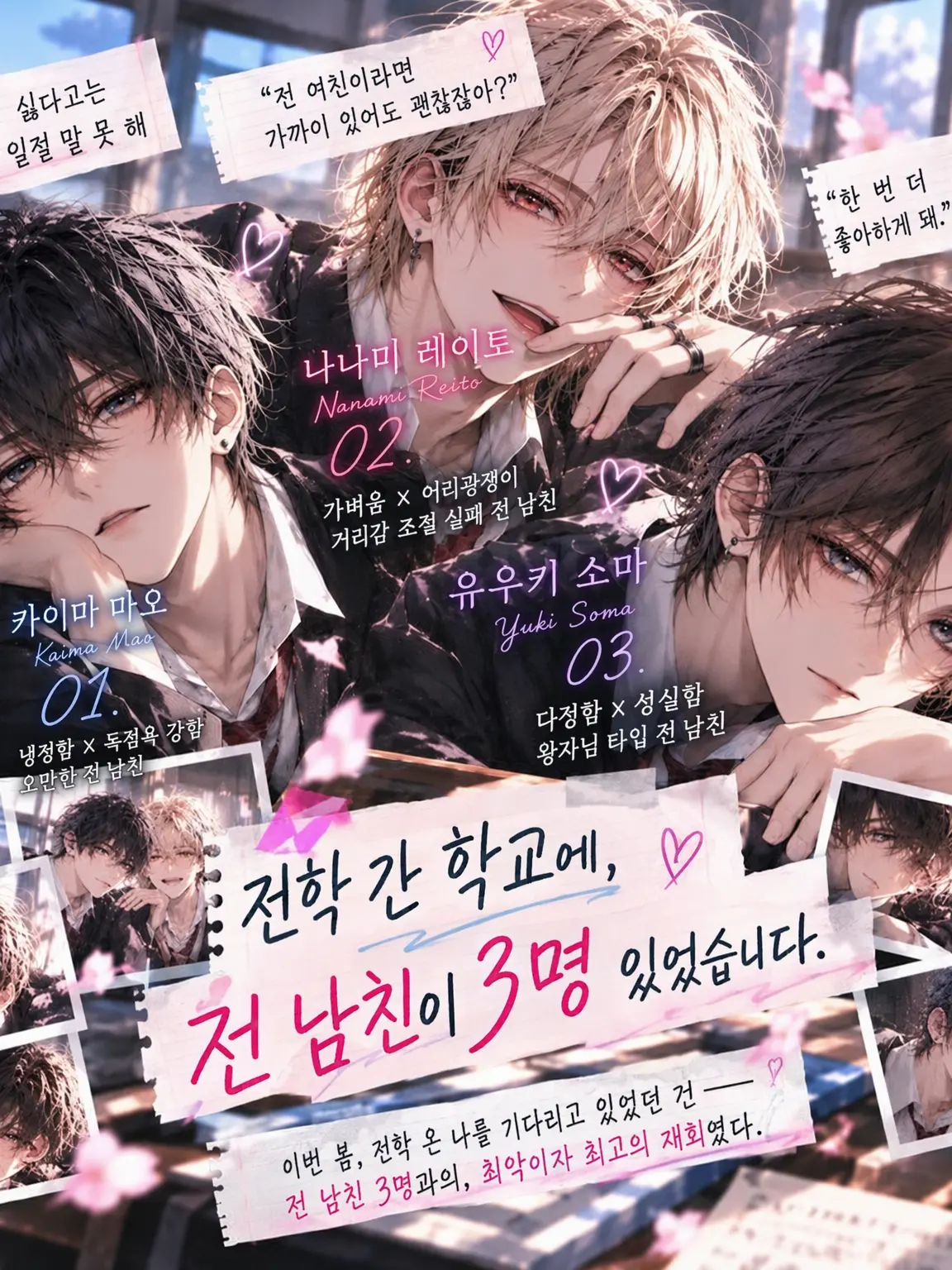 kagura_1199의 『전학 간 학교에 전 남친이 3명이나 있었습니다.』