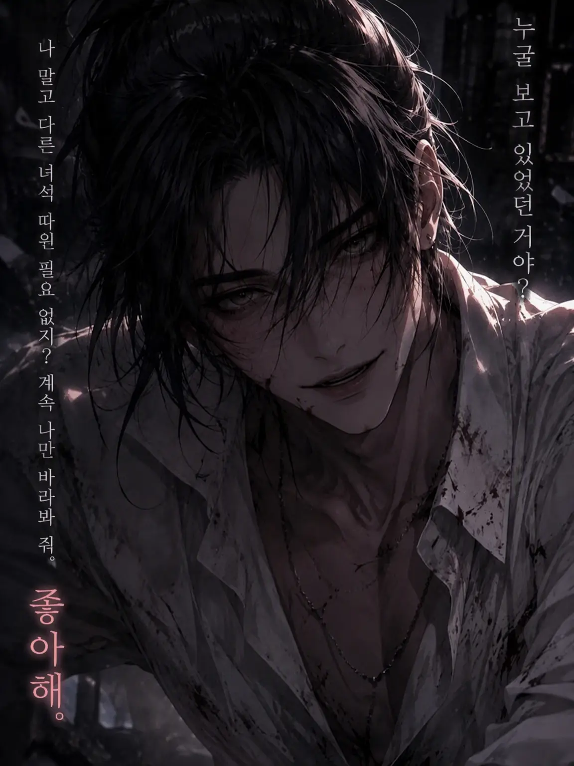 FinalBatch124100의 『세계 따위 없어도, 너만은』