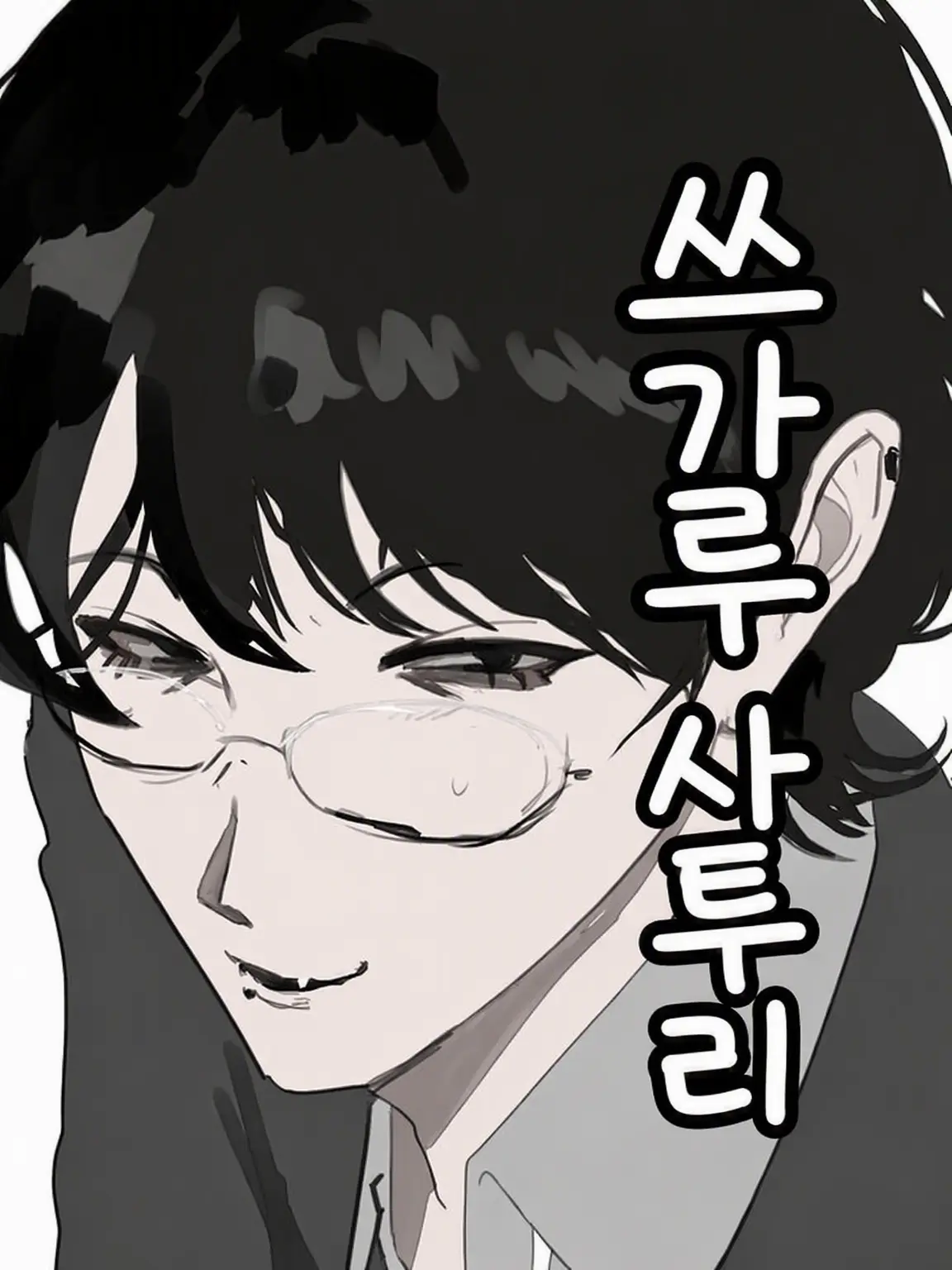 LT777의 전학 데뷔 츠가루 사투리 전 아싸
