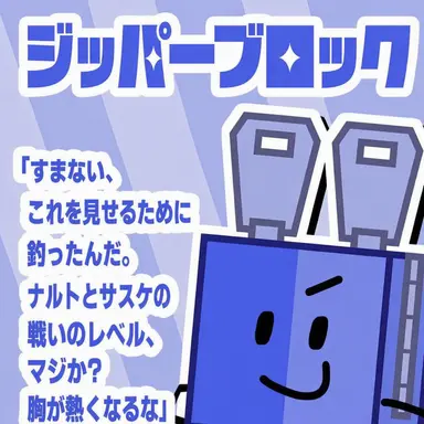 Profile image of ジッパーブロック