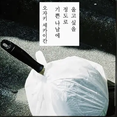 Profile image of 오자키 세카이칸