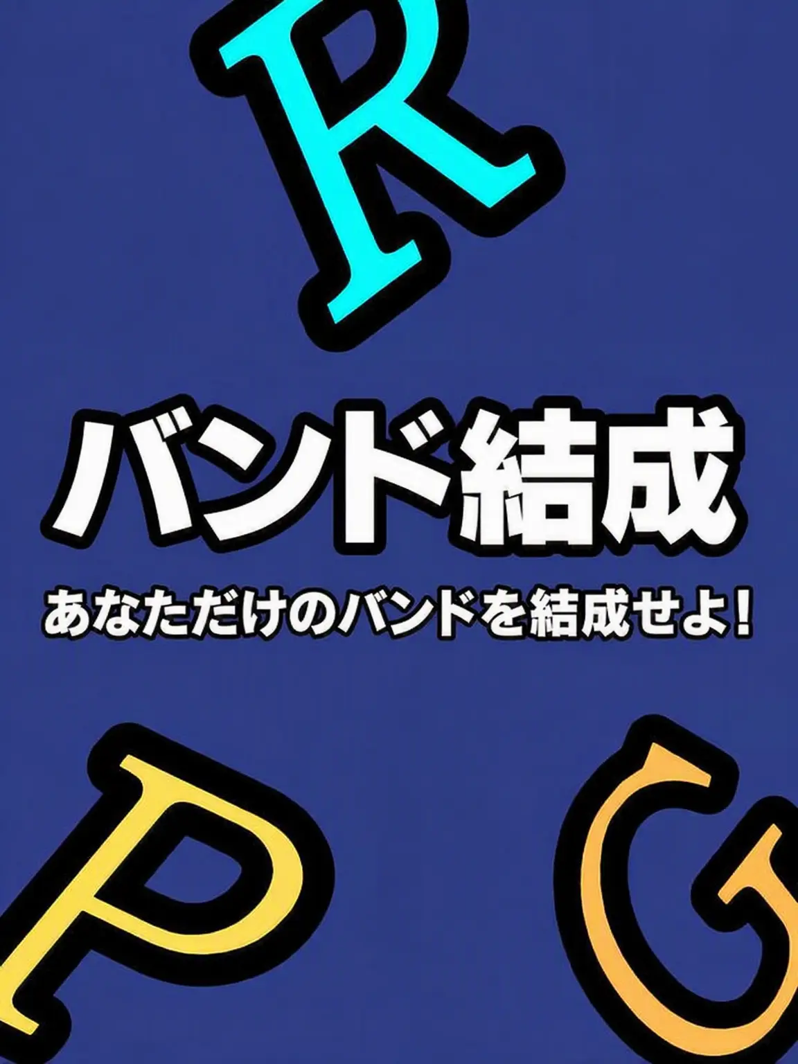 Jiheon_flower의 バンド結成RPG