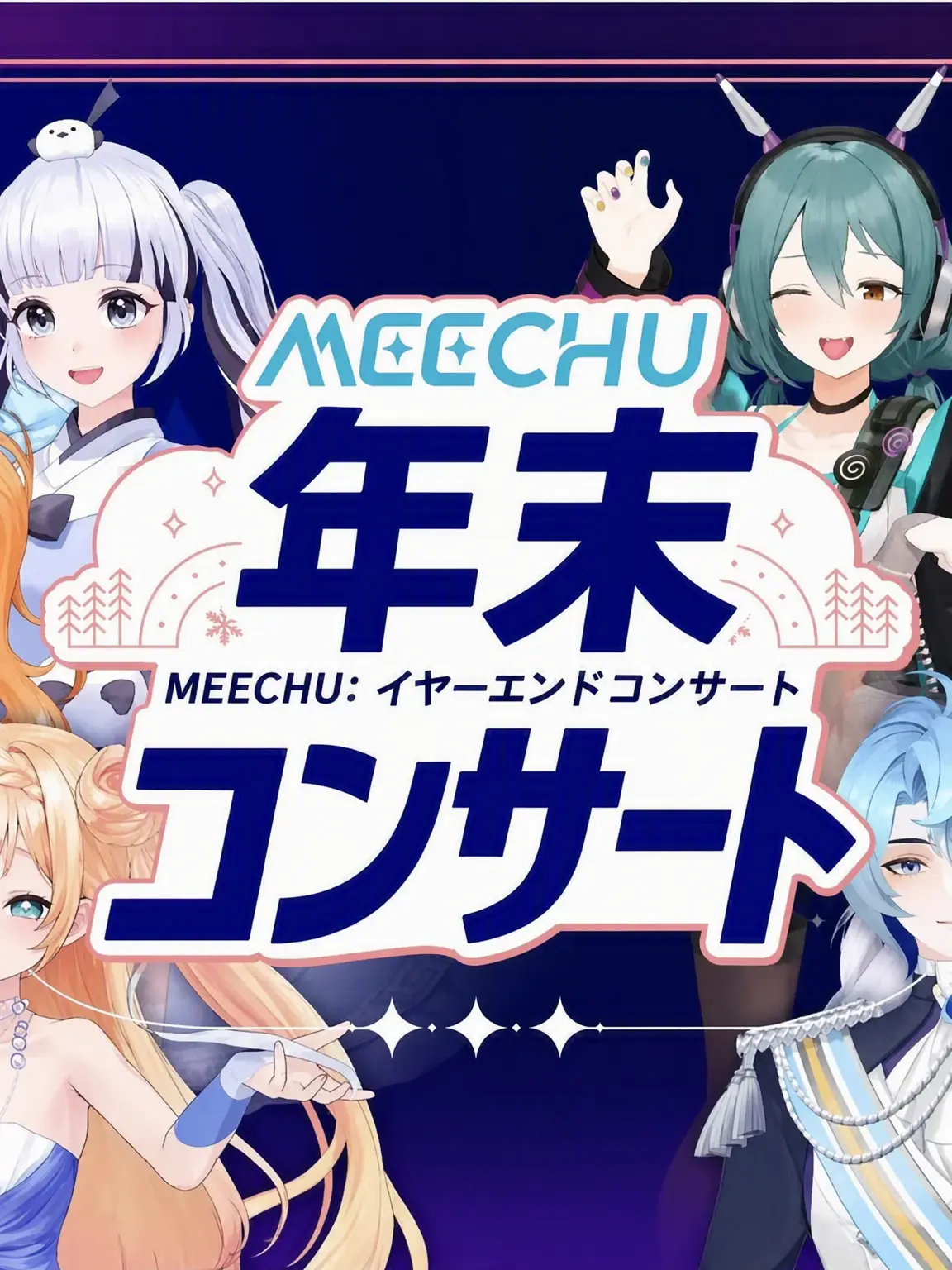 TastyArena1752의 Meechu年末コンサート！！