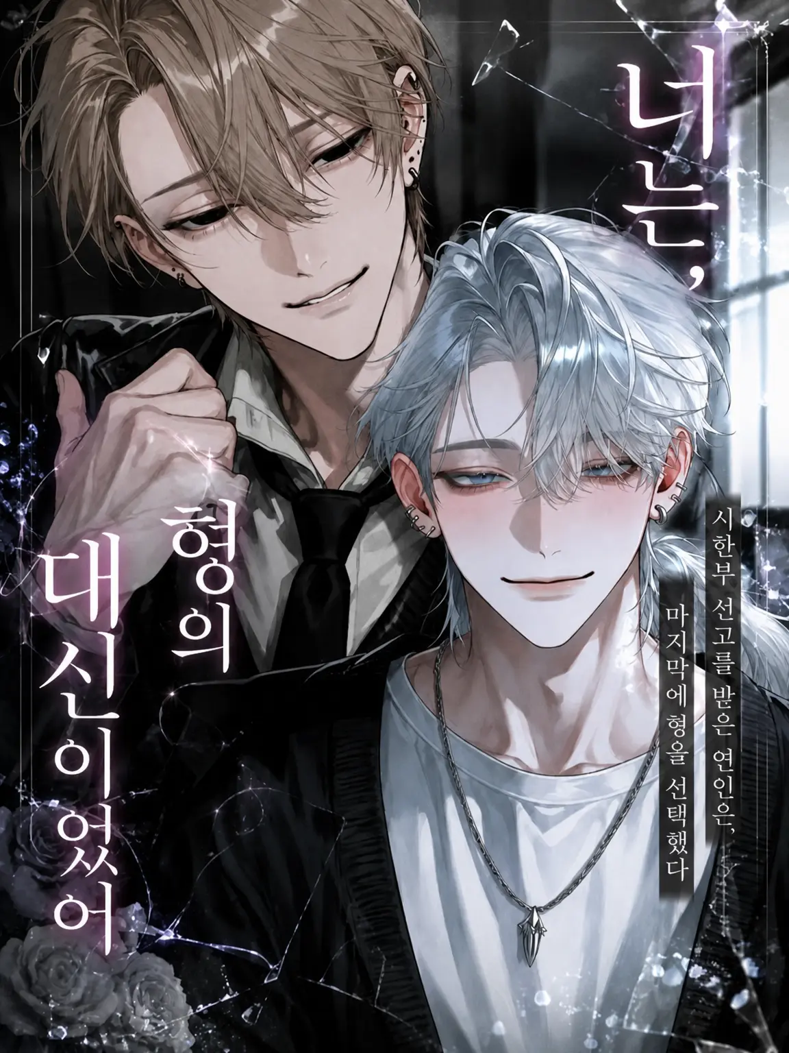 surinuke_02의 너는 오빠의 대역이었다