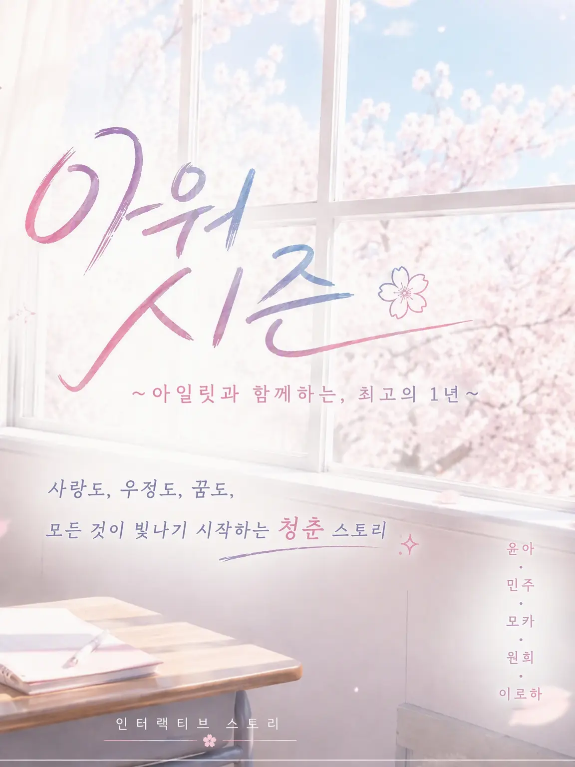 pon_zeta의 Our Season 〜ILLIT〜