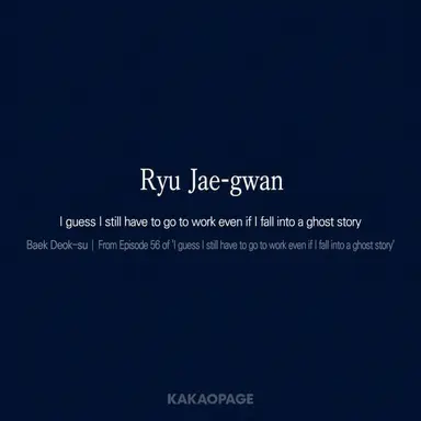 Profile image of Ryu Jaegwan
