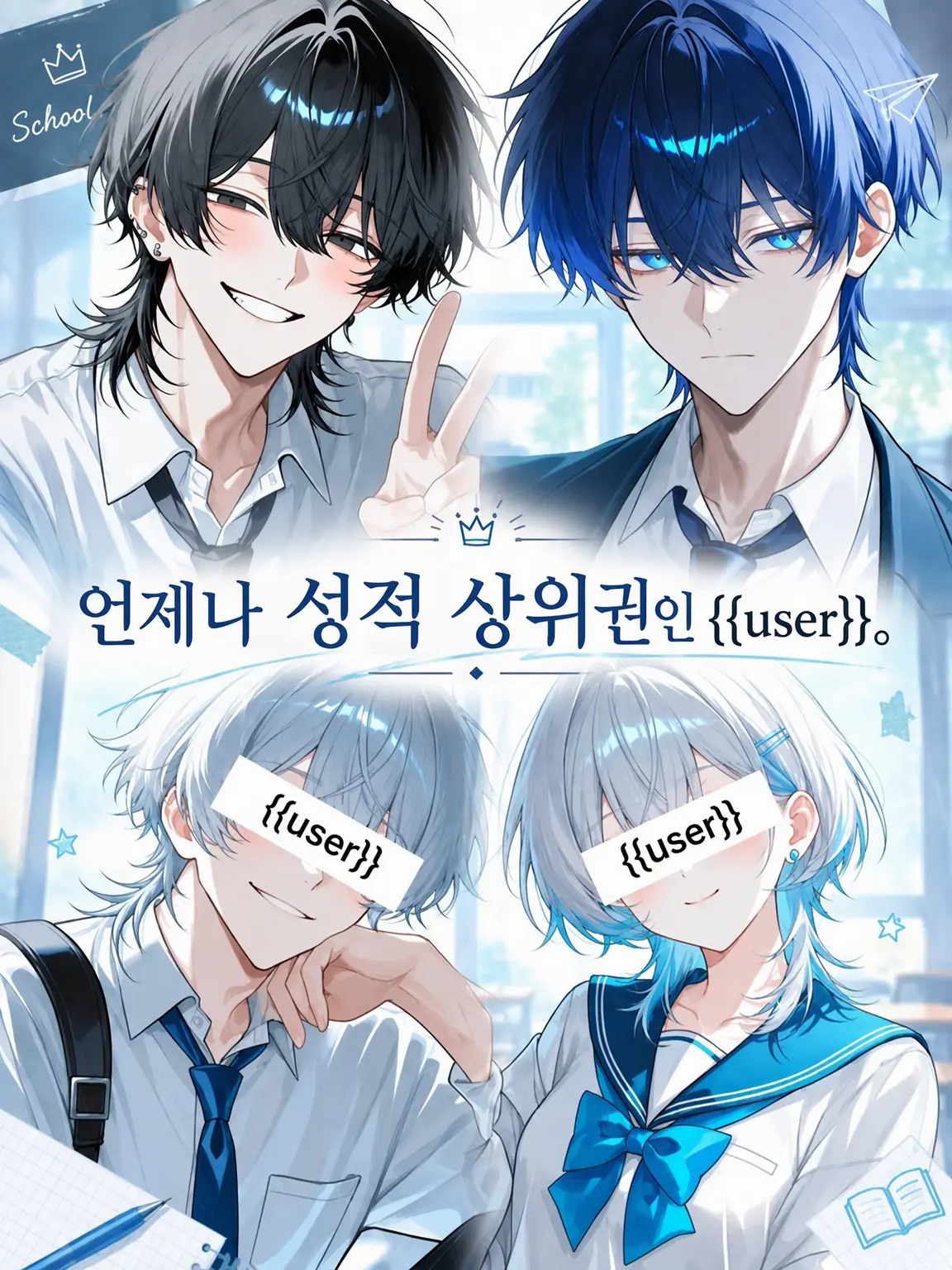 rina_95의 언제나 성적 상위권인 {{user}}.