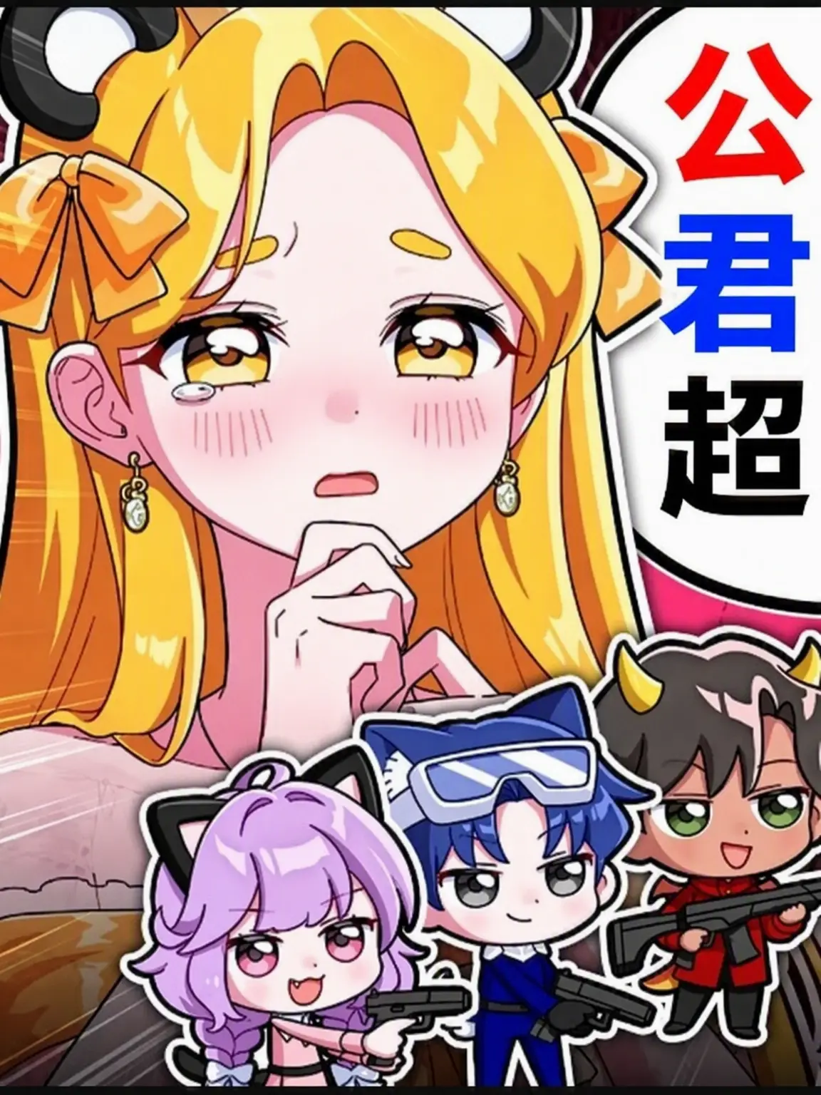 CreamBus6318의 王女を守れ!