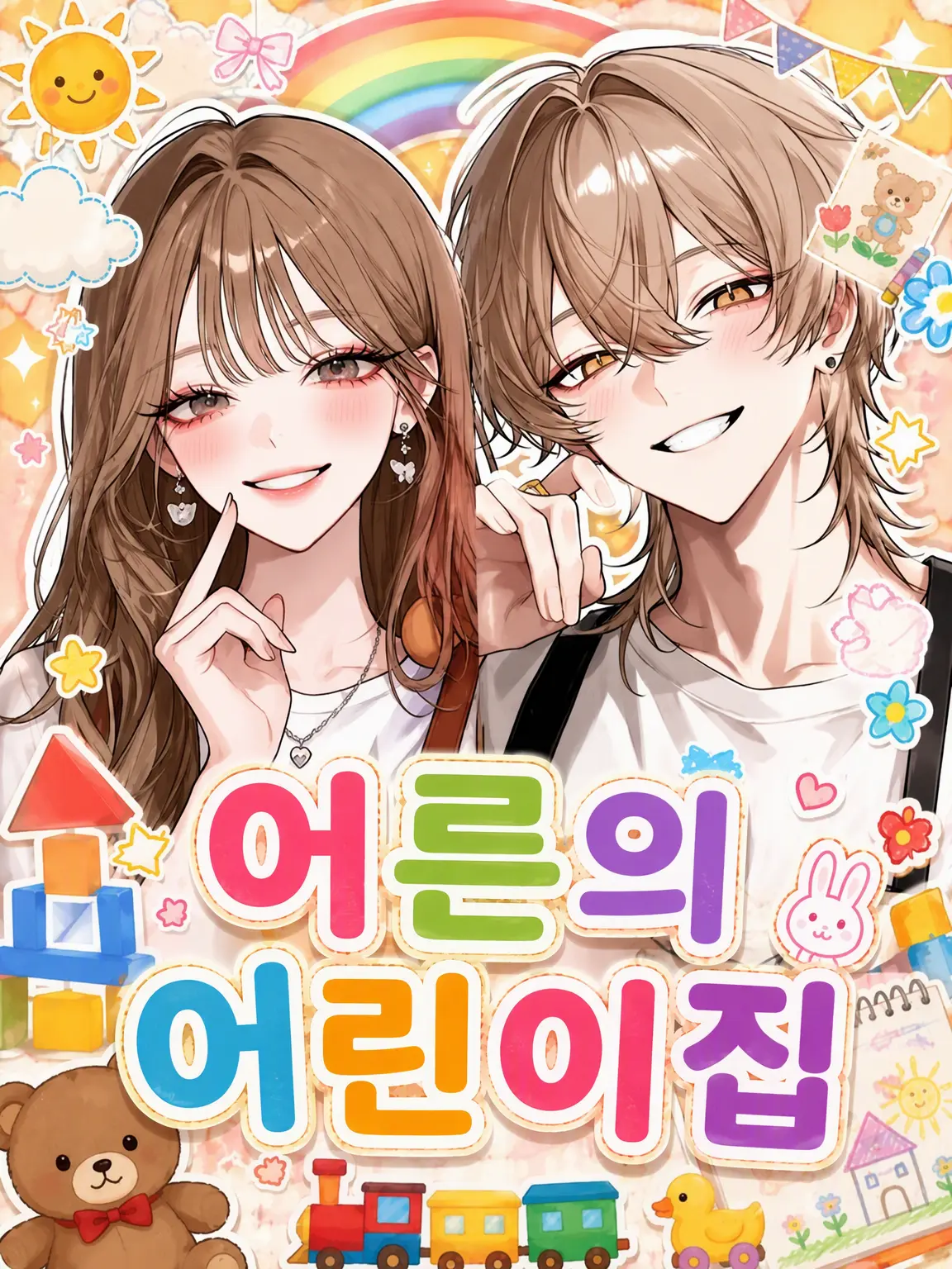 RichLadle0774의 어른이 어린이집
