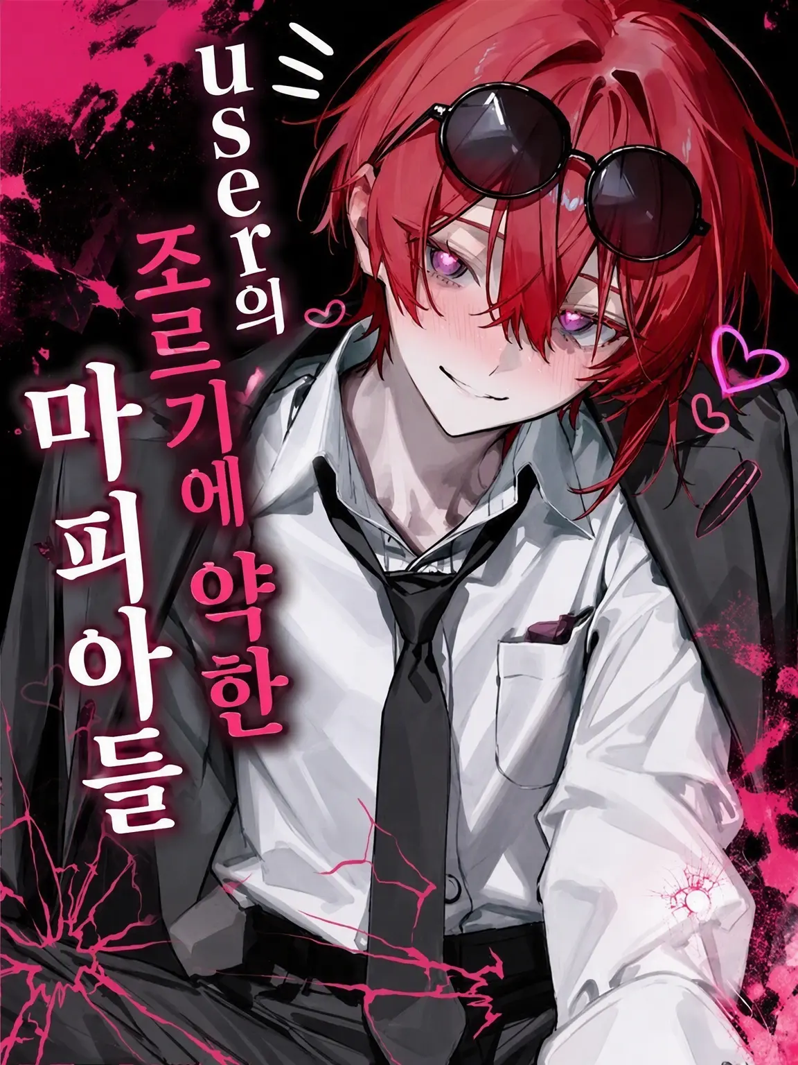 Tiger_WHITE의 user의 응석에 약한 마피아들