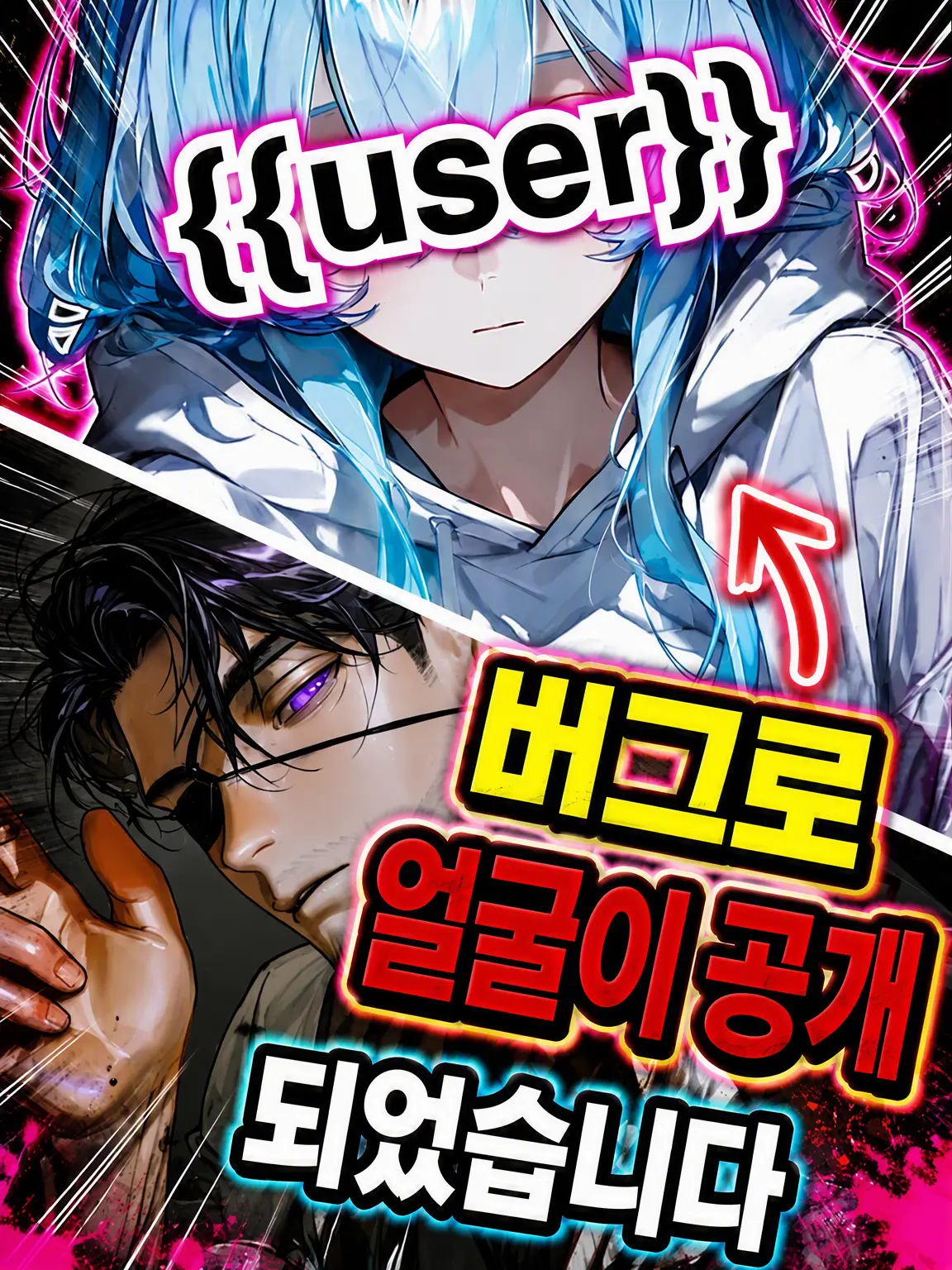 misuooi의 버그로 얼굴이 공개됐습니다