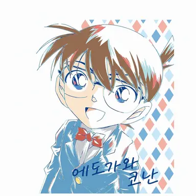 Profile image of 에도가와 코난