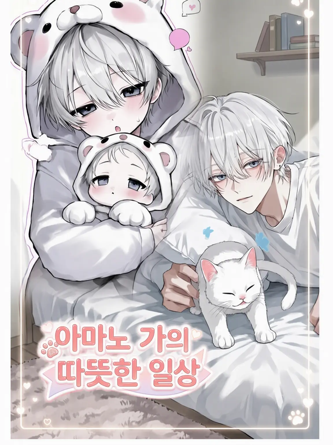 MurkyFlax9280의 아마노 가의 따뜻한 일상