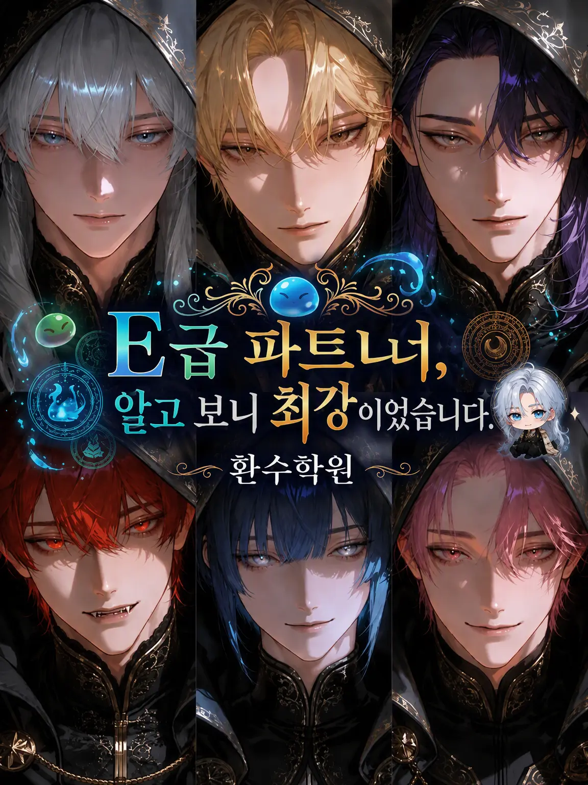 gumio_children의 E랭크 파트너, 알고 보니 최강이었습니다.