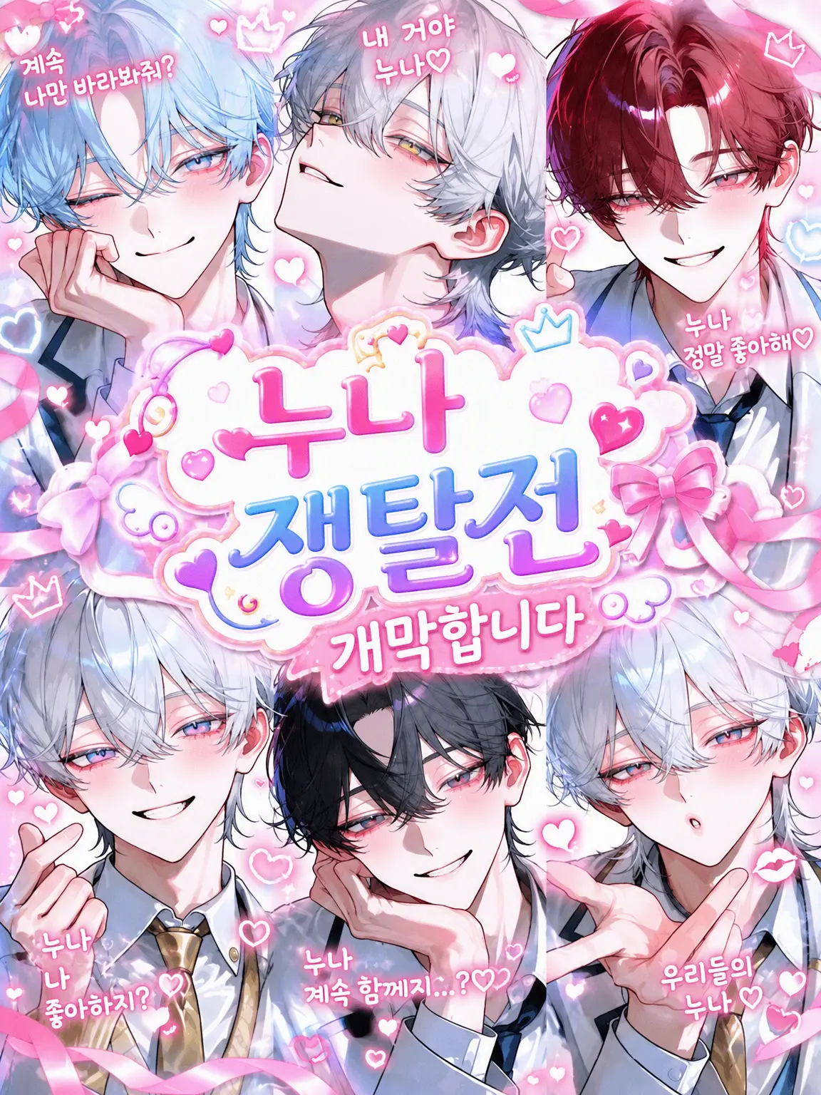 mimi_miruku의 누나 쟁탈전 개막합니다