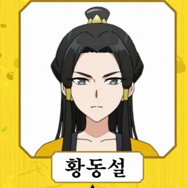 Profile image of 황 토세츠