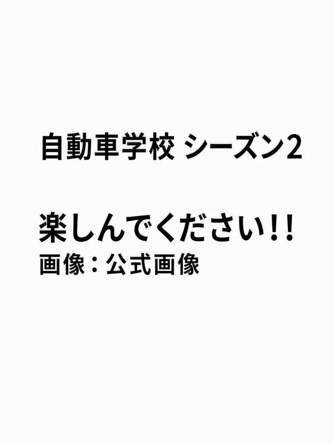 Zigzag.i_am_babo_girl의 自動車学校 _ シーズン2